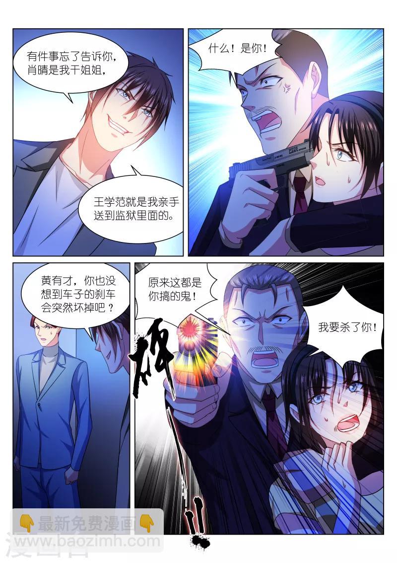 很純很美好 - 第249話 - 1