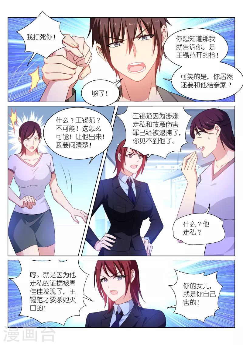 很純很美好 - 第251話 - 2