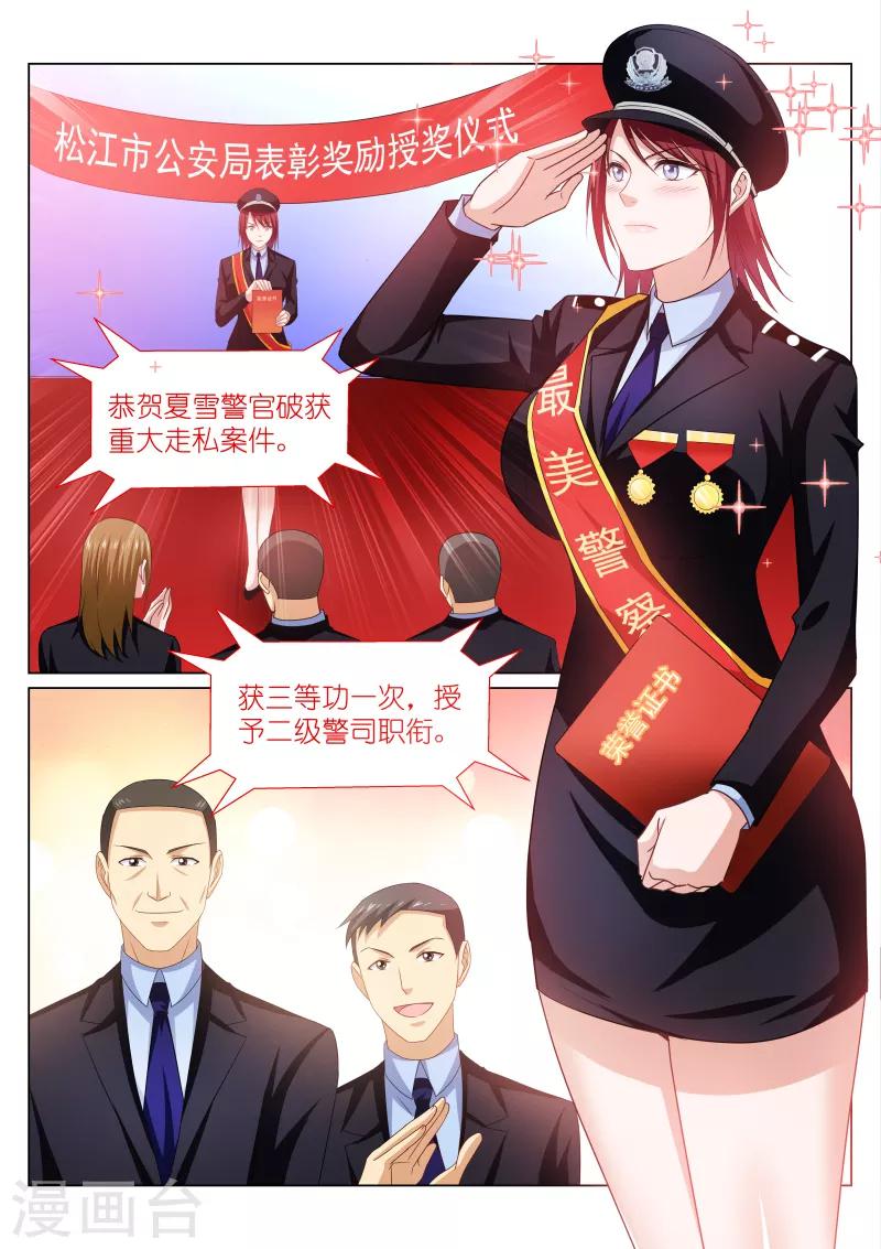 很純很美好 - 第253話 - 1