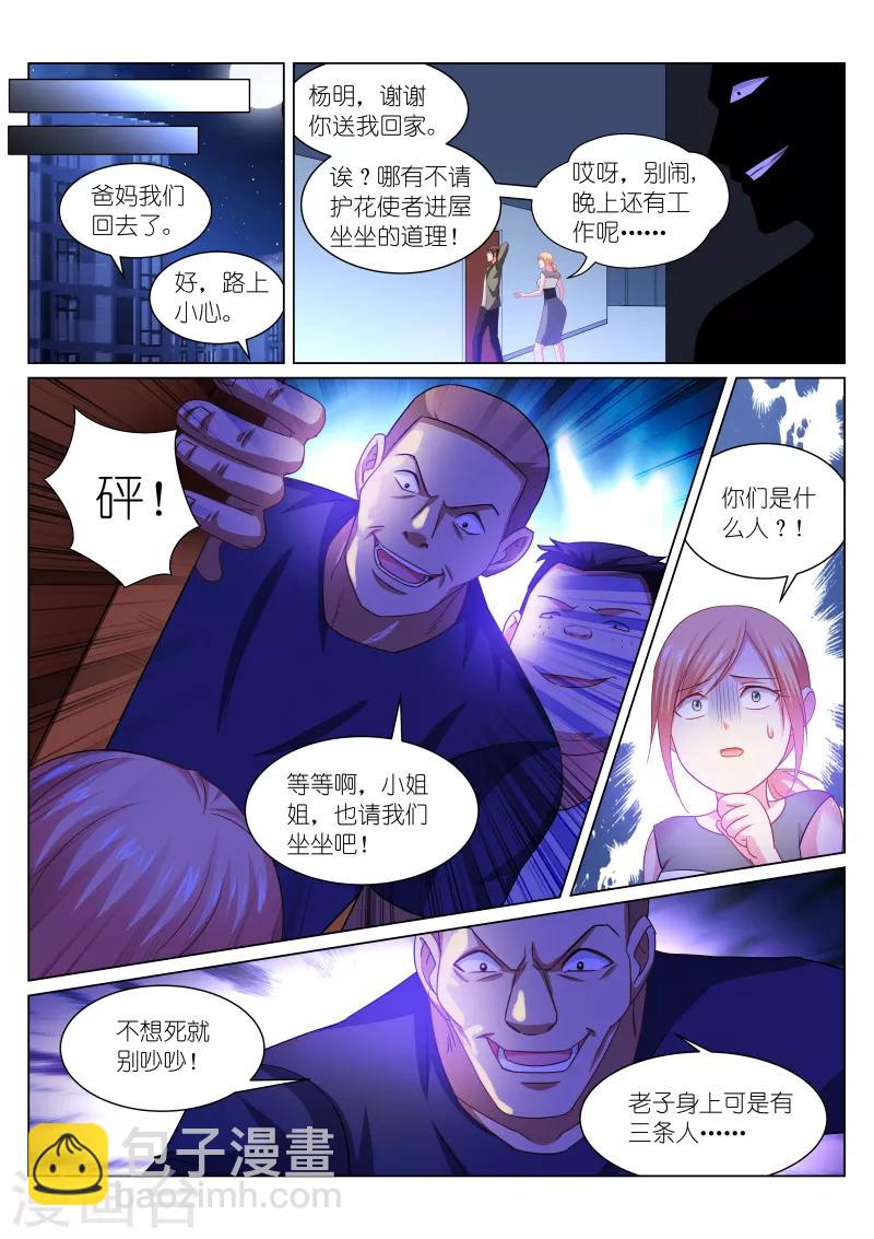 很純很美好 - 第255話 - 1