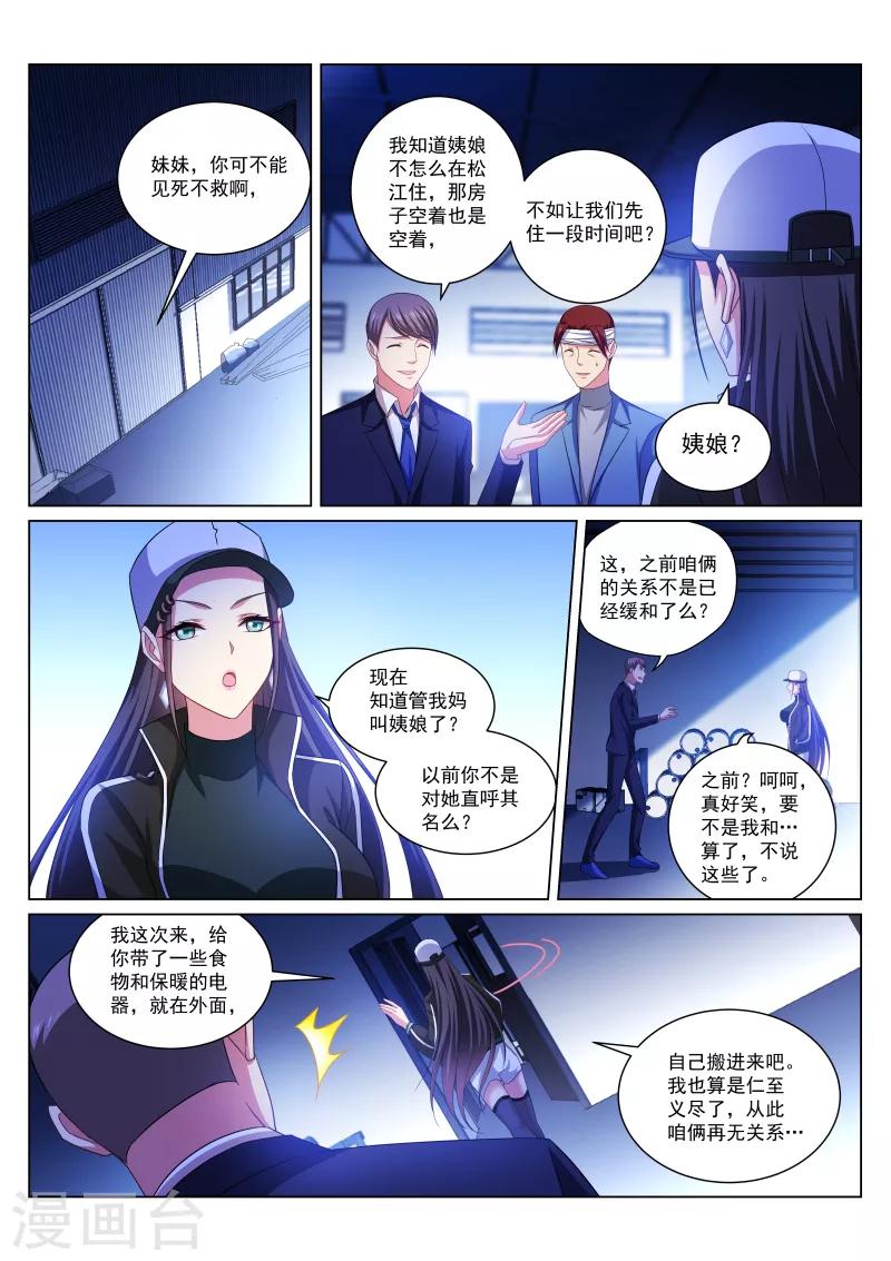 很純很美好 - 第257話 - 1