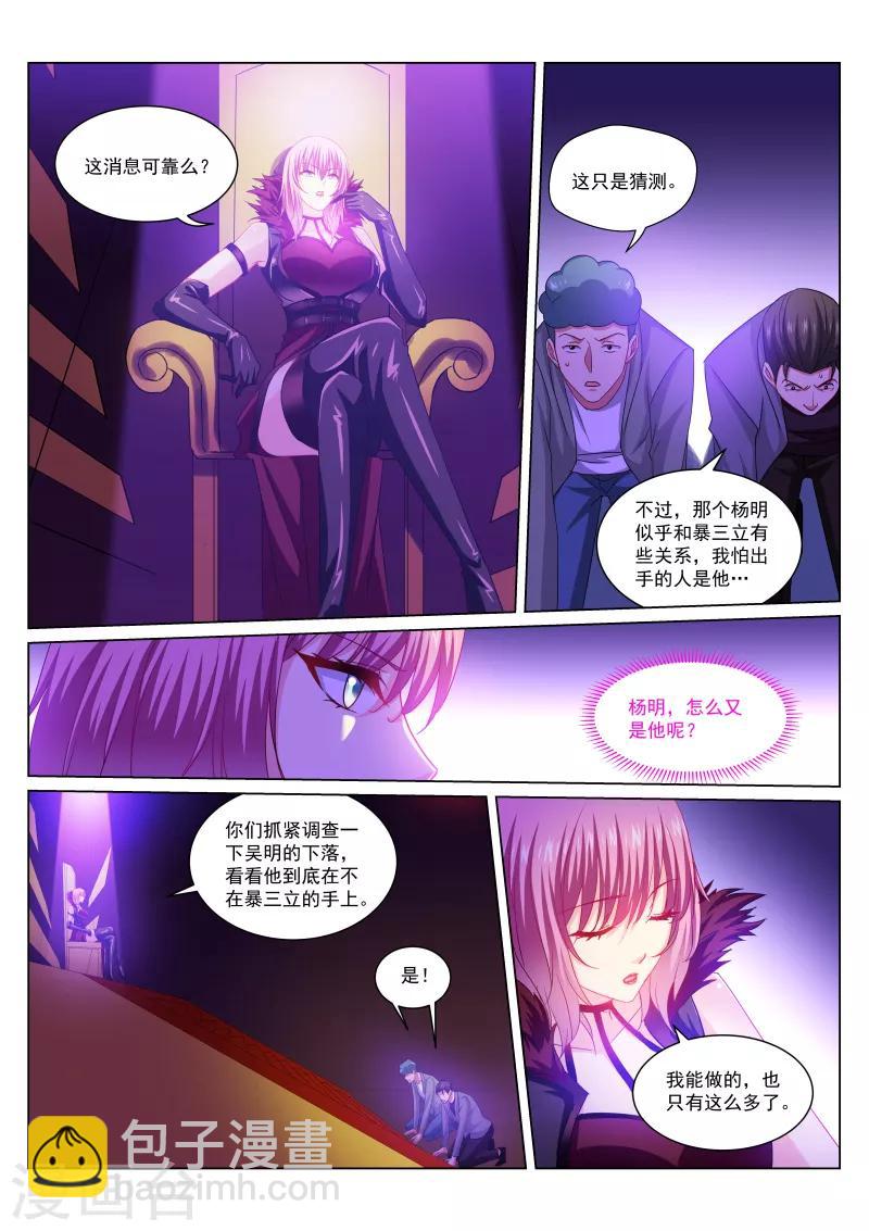 很純很美好 - 第257話 - 2