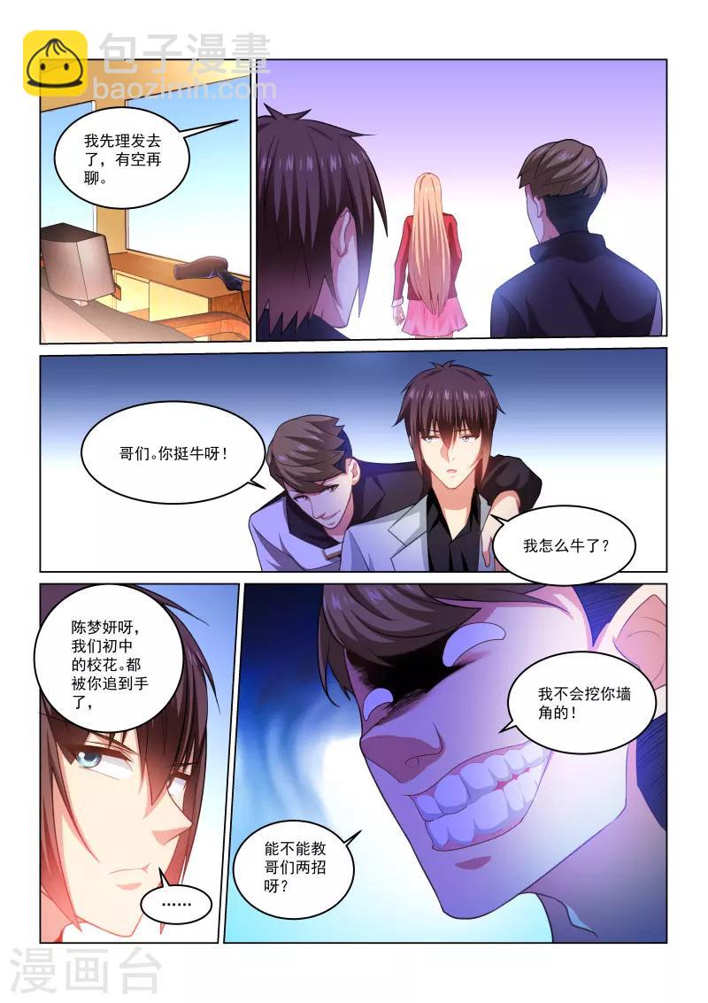 很純很美好 - 第257話 - 2