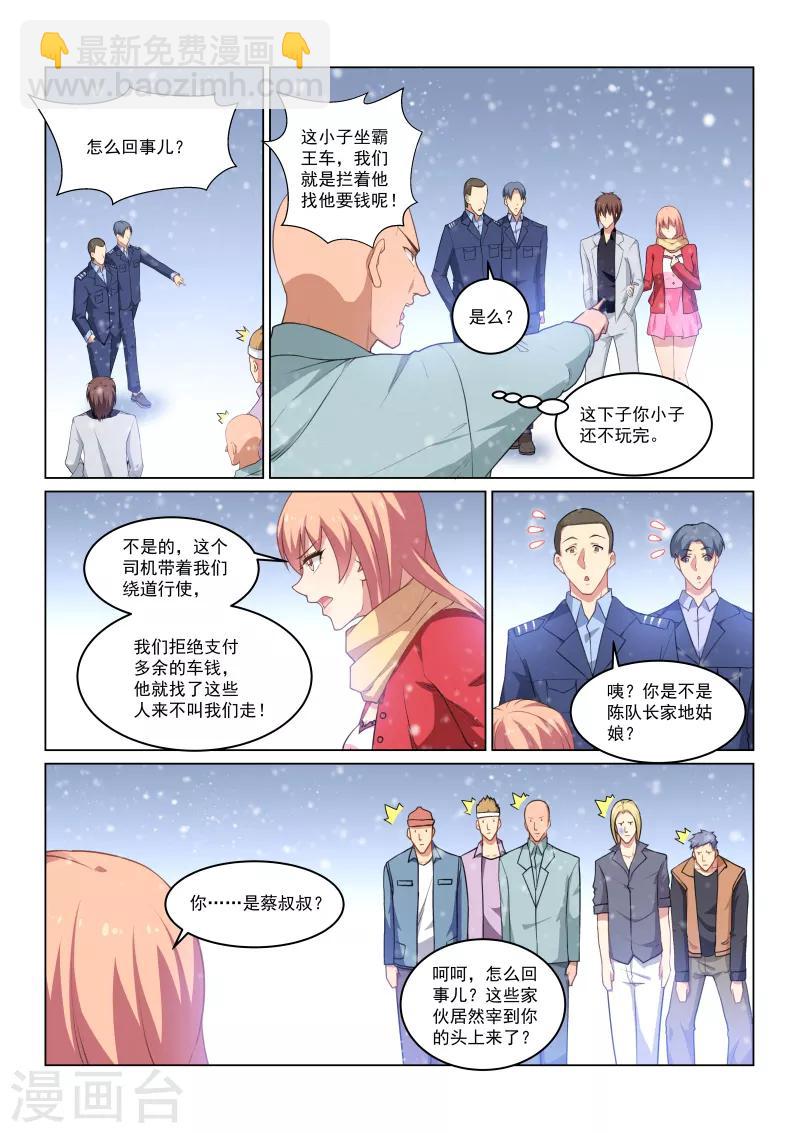 很純很美好 - 第259話 - 1