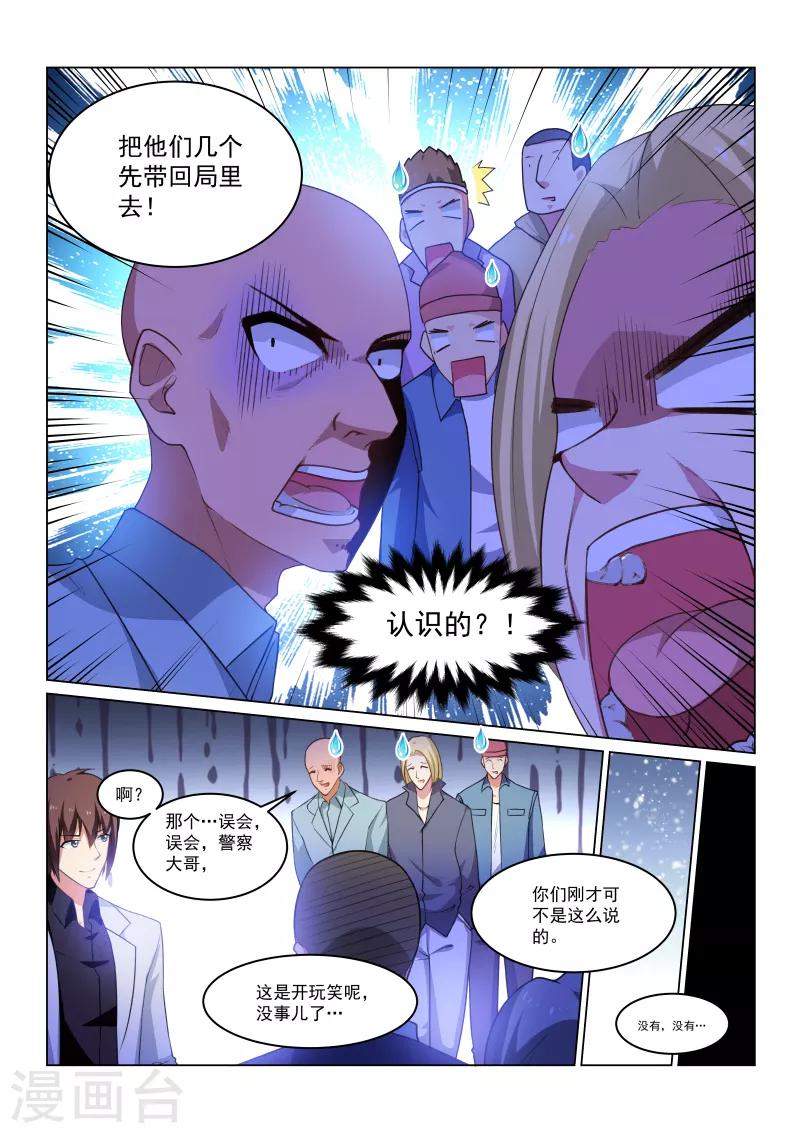 很純很美好 - 第259話 - 2