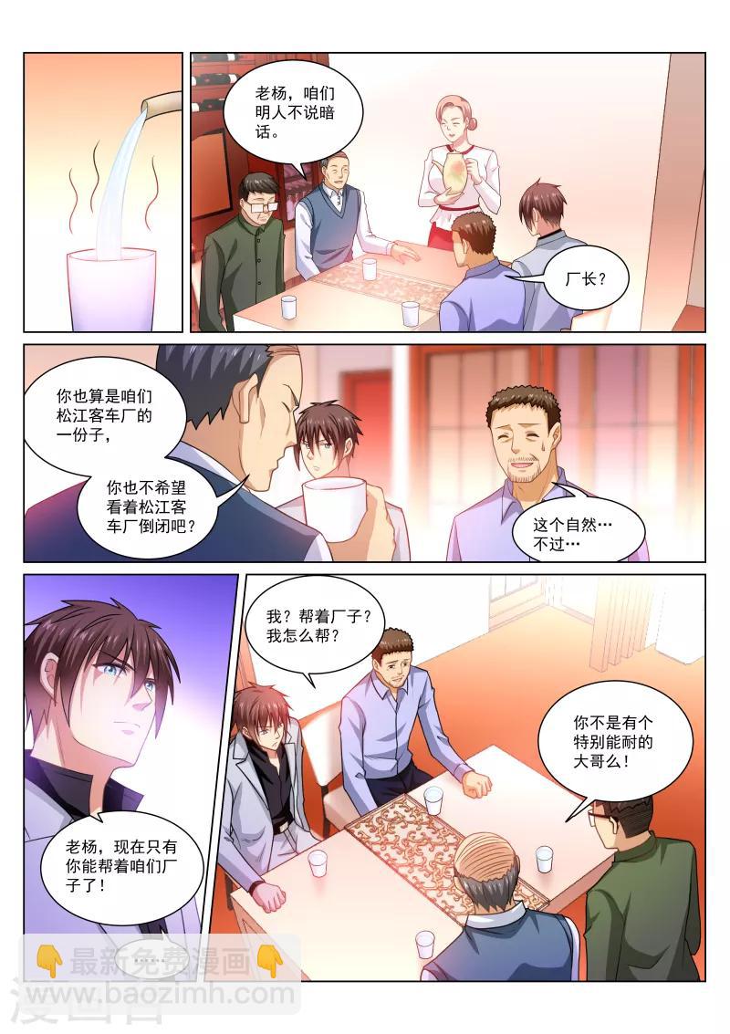 很純很美好 - 第261話 - 2