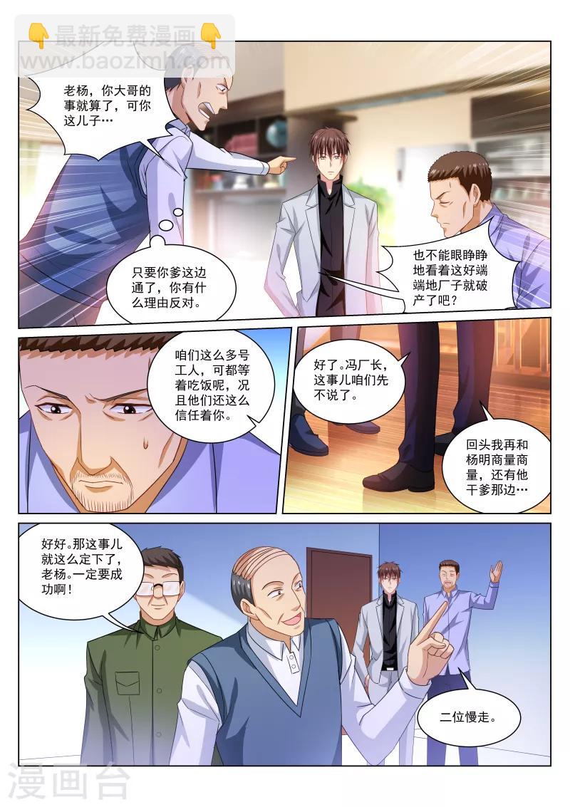 很純很美好 - 第261話 - 1