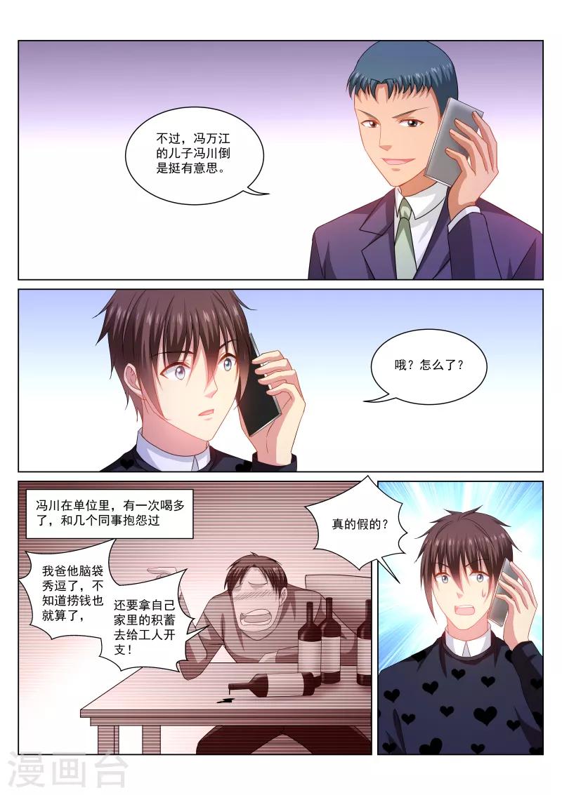 很純很美好 - 第265話 - 2