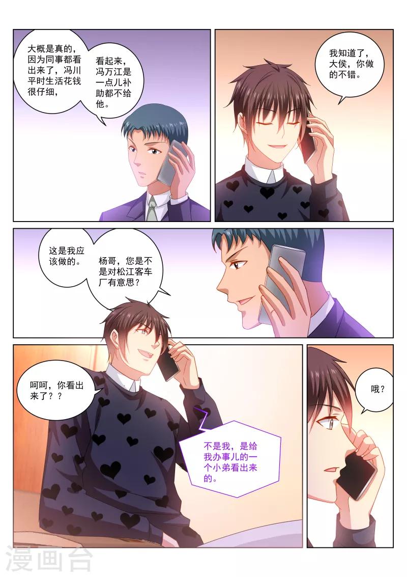 很純很美好 - 第265話 - 1