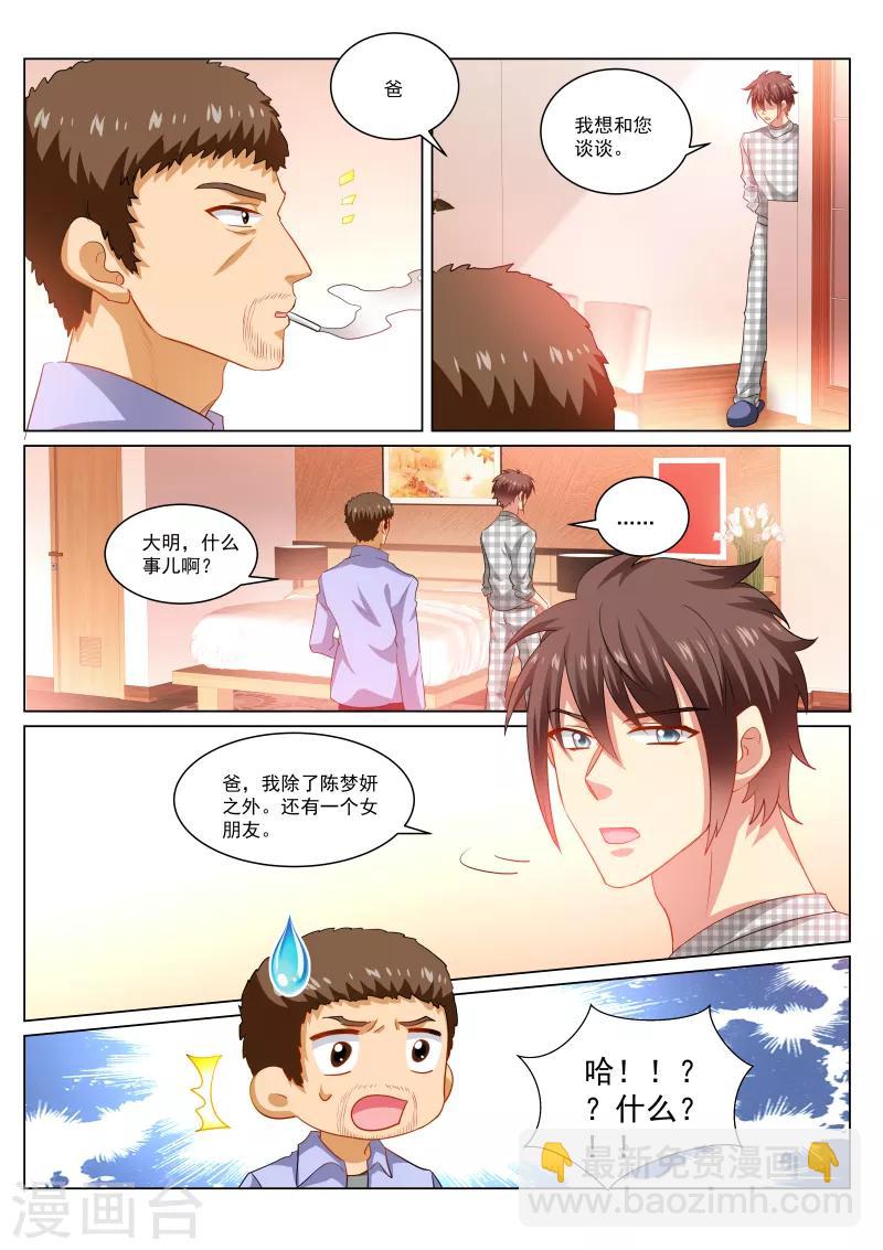 很純很美好 - 第265話 - 1