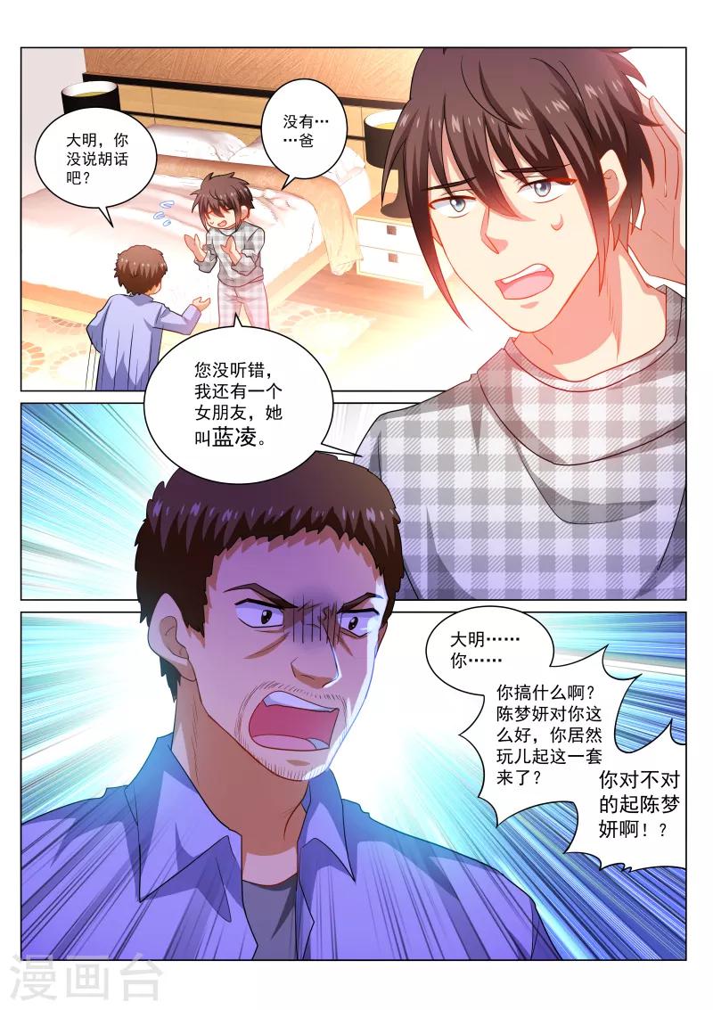 很純很美好 - 第265話 - 2