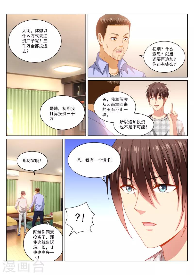 很純很美好 - 第267話 - 1