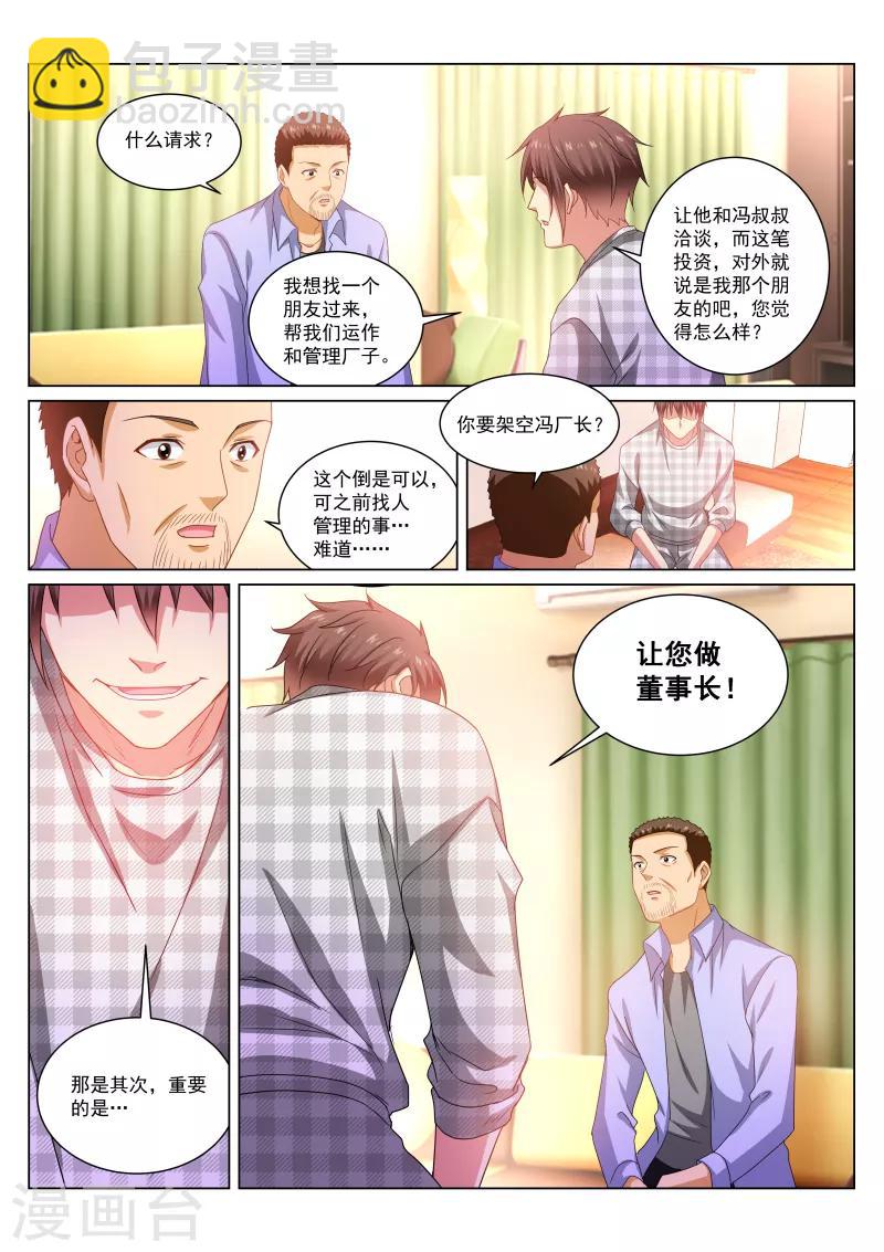 很純很美好 - 第267話 - 2