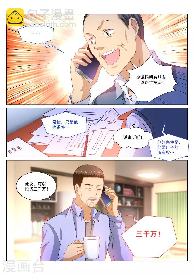 很純很美好 - 第267話 - 2