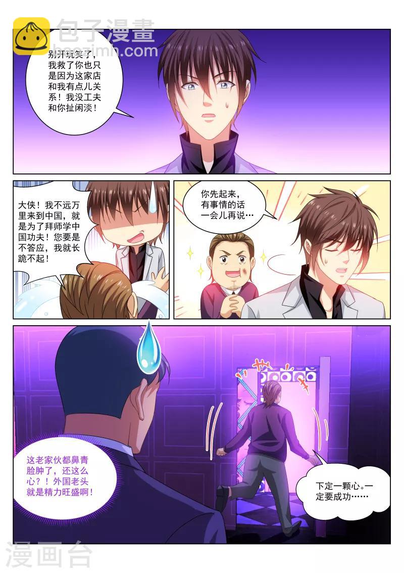 很純很美好 - 第277話 - 1