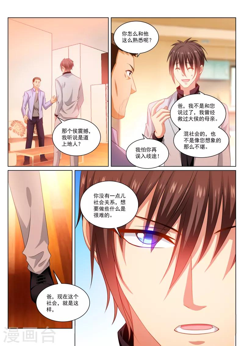 很純很美好 - 第279話 - 1