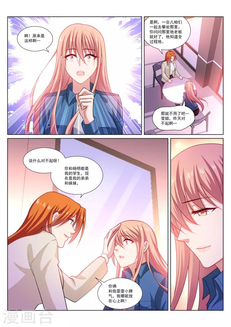 很純很美好 - 第287話 - 2