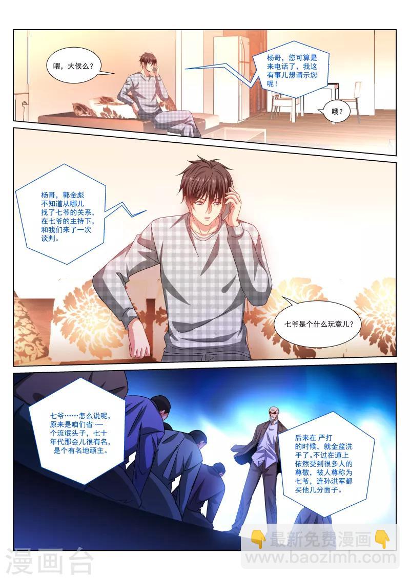 很純很美好 - 第287話 - 2