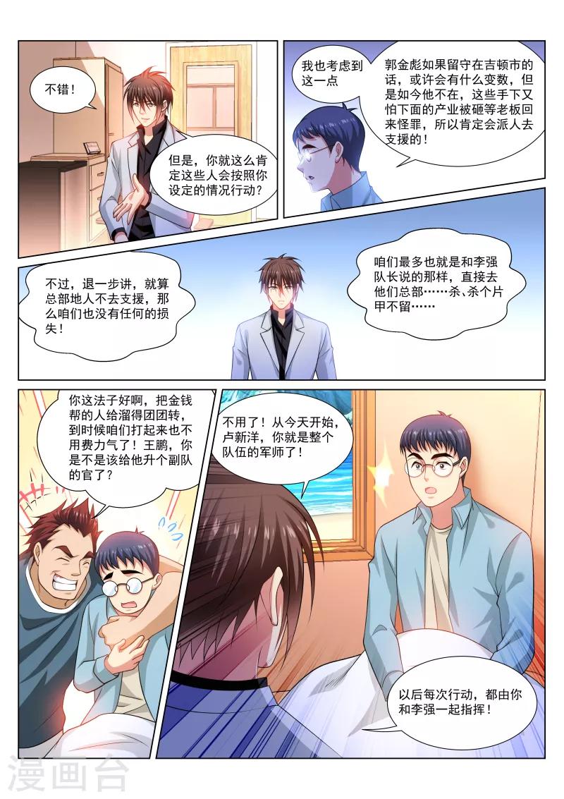 很純很美好 - 第289話 - 1