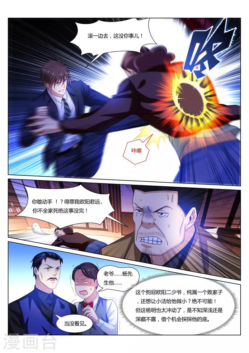 很純很美好 - 第297話 - 1