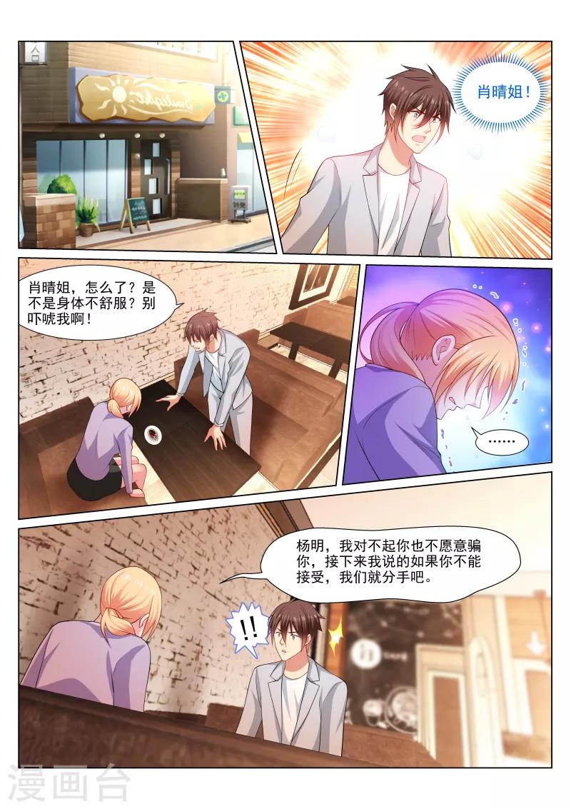 很純很美好 - 第301話 - 1