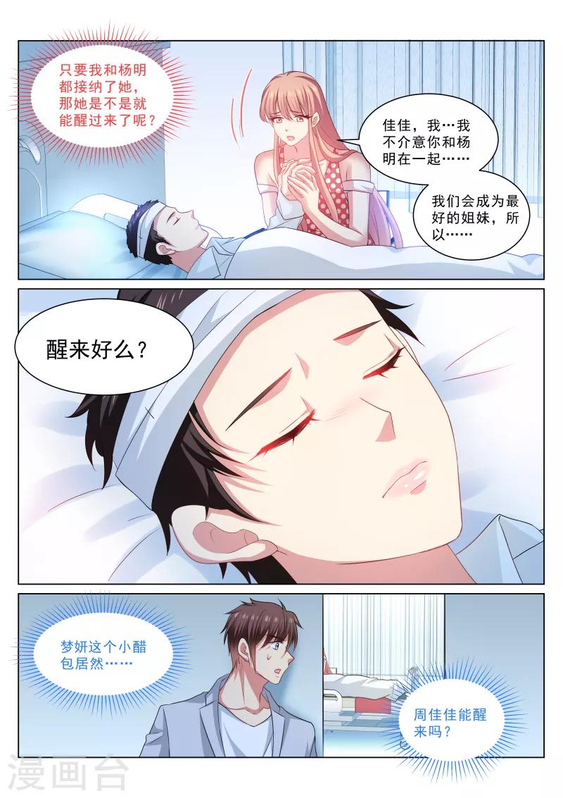 很純很美好 - 第305話 - 2