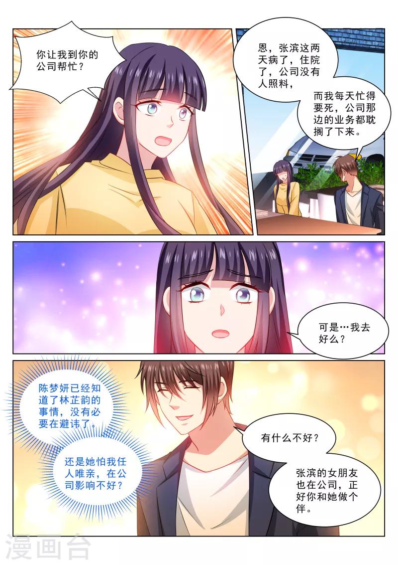 很純很美好 - 第309話 - 2