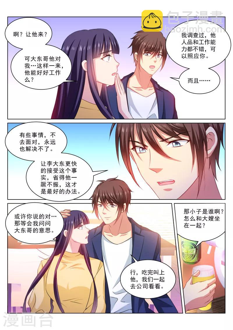 很純很美好 - 第309話 - 2