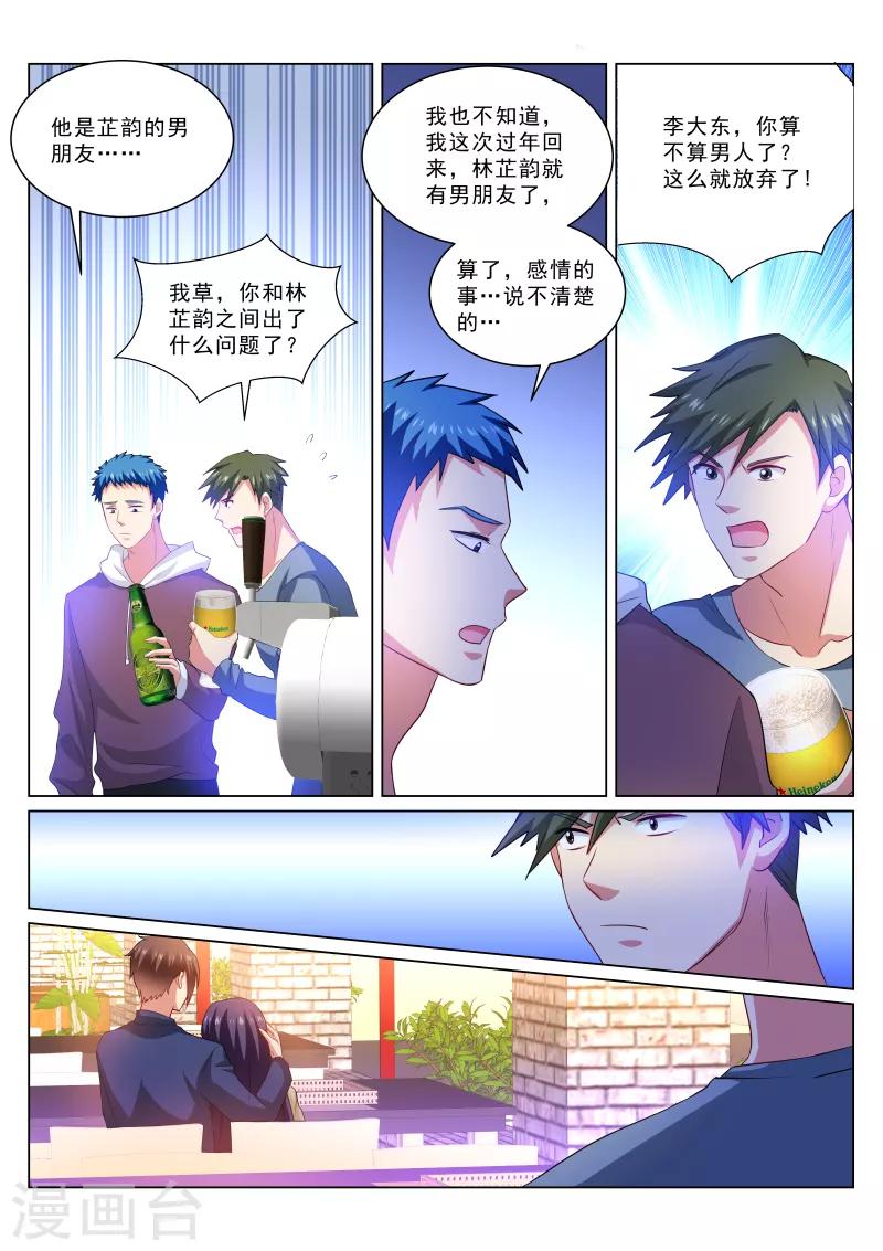 很純很美好 - 第309話 - 1