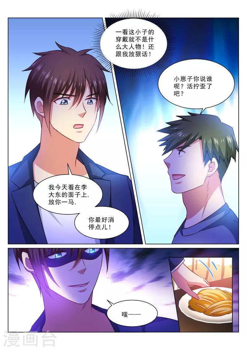 很純很美好 - 第309話 - 1