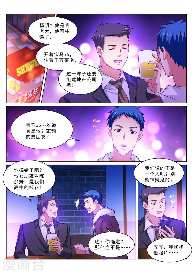 很純很美好 - 第311話 - 1