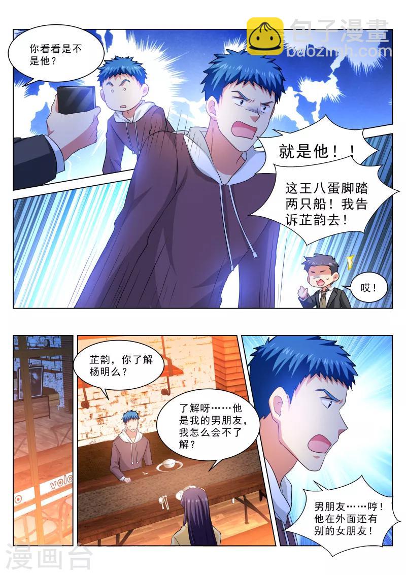 很純很美好 - 第311話 - 2