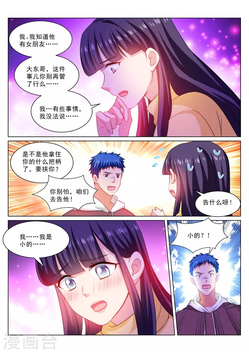 很純很美好 - 第311話 - 2