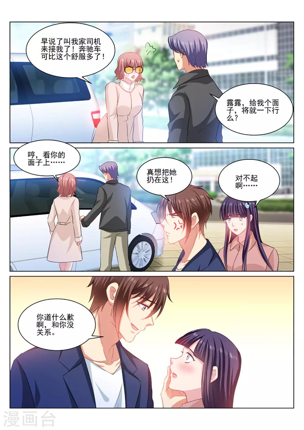 很純很美好 - 第313話 - 1