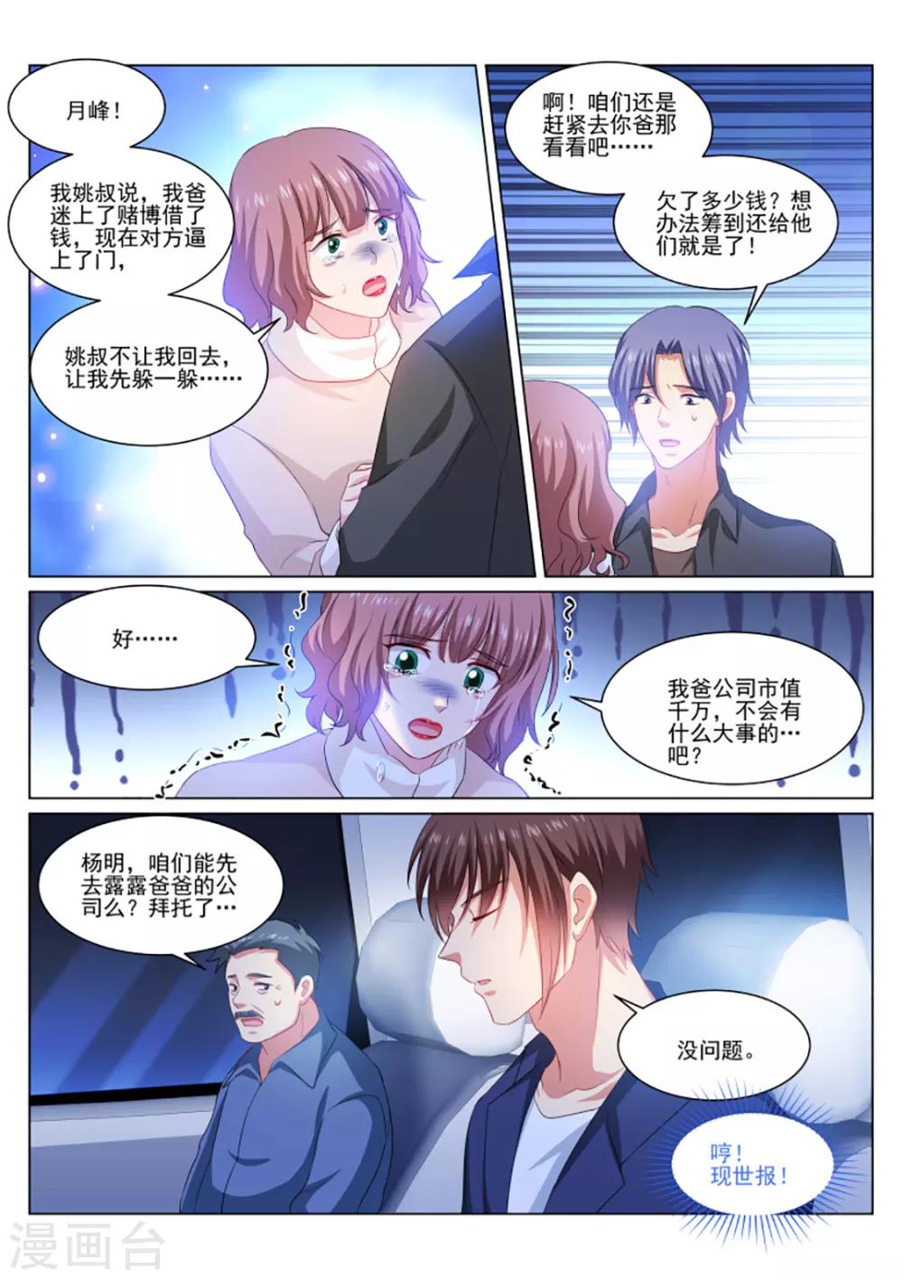 很純很美好 - 第313話 - 2