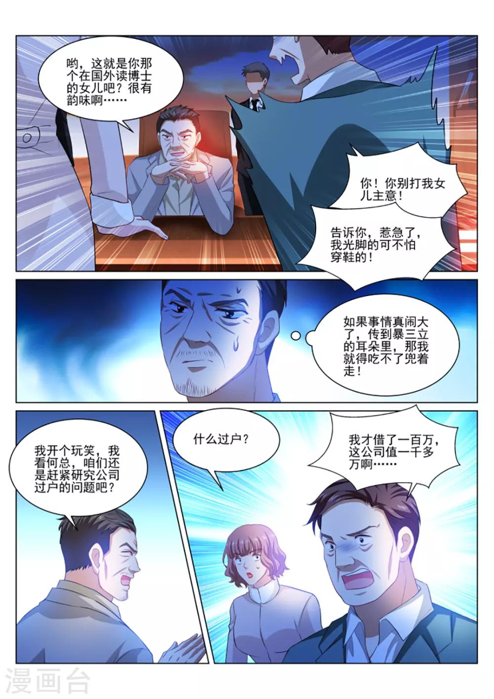 很純很美好 - 第313話 - 1