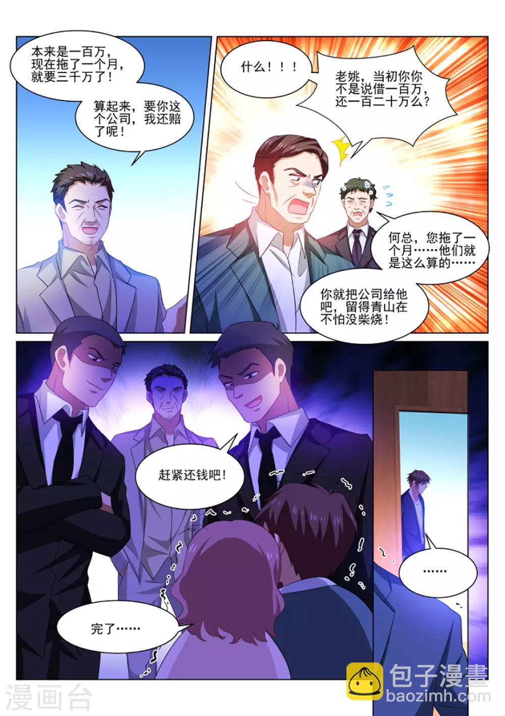 很純很美好 - 第313話 - 2