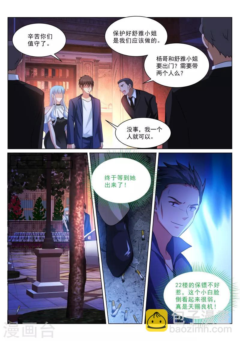 很純很美好 - 第315話 - 2