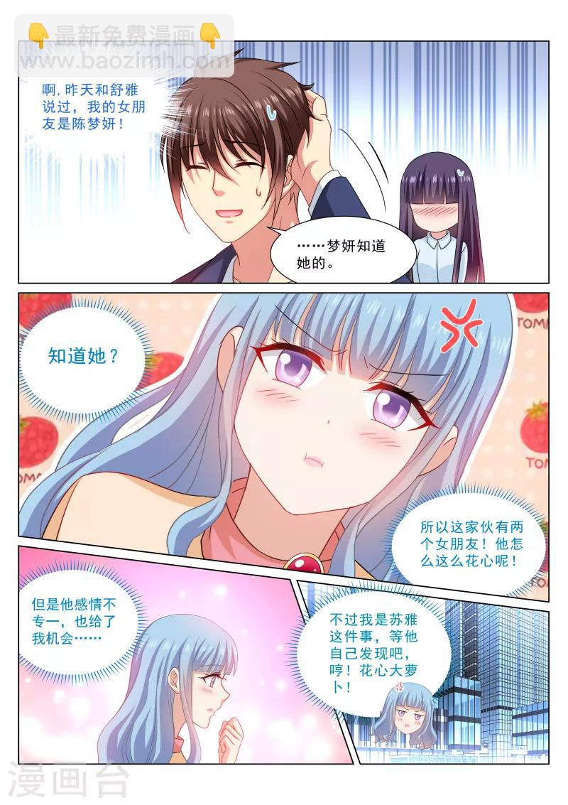 很純很美好 - 第319話 - 2