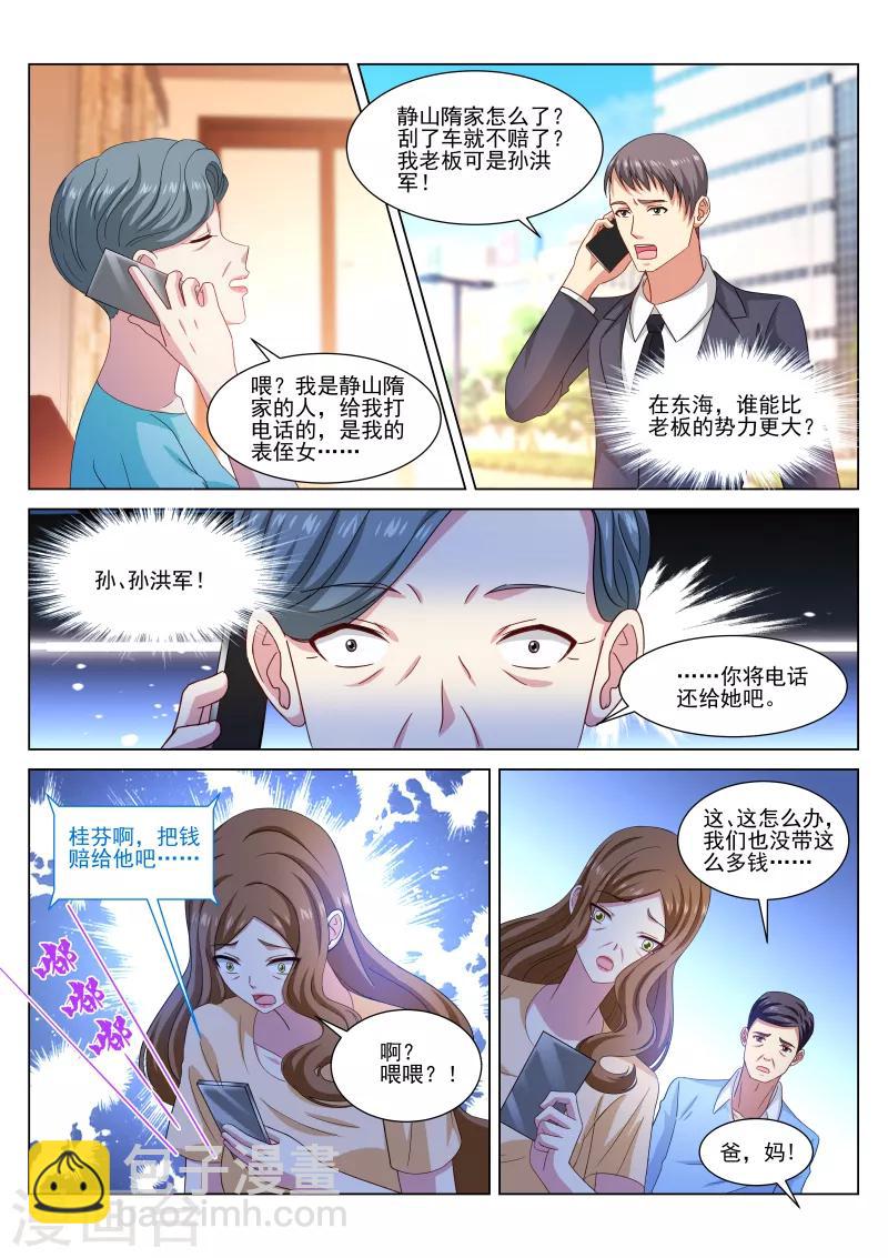 很純很美好 - 第323話 - 2