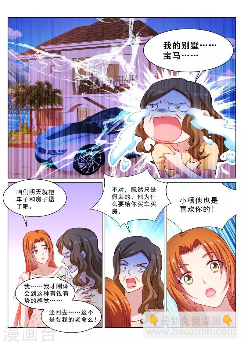 很純很美好 - 第325話 - 1