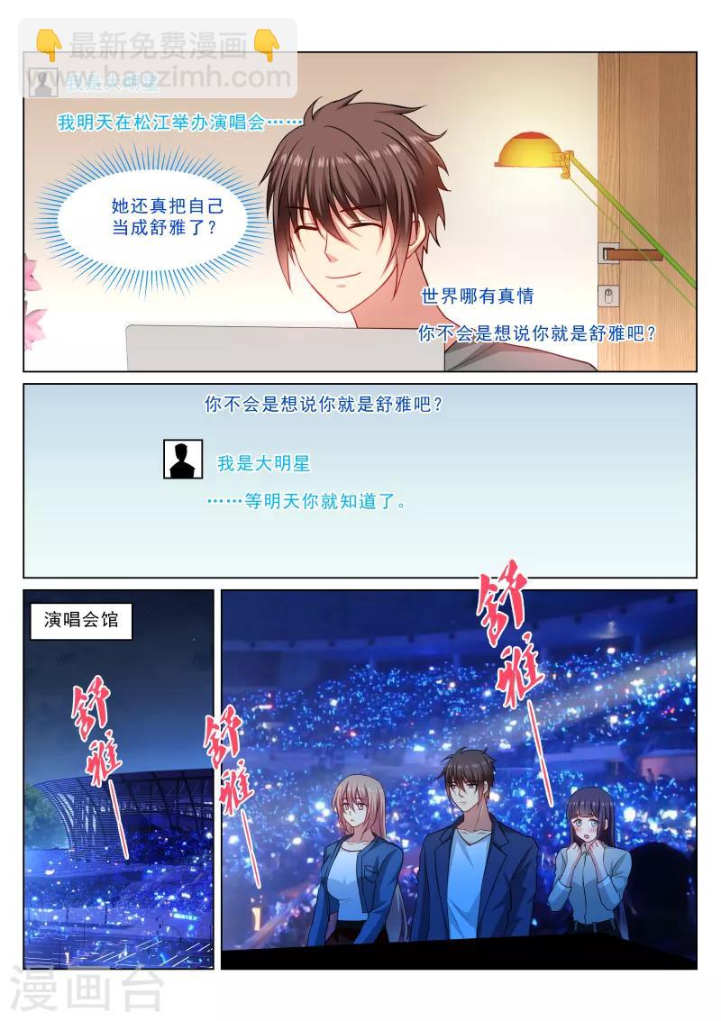 很純很美好 - 第325話 - 1