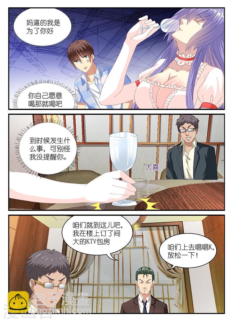 很純很美好 - 第79話 - 2