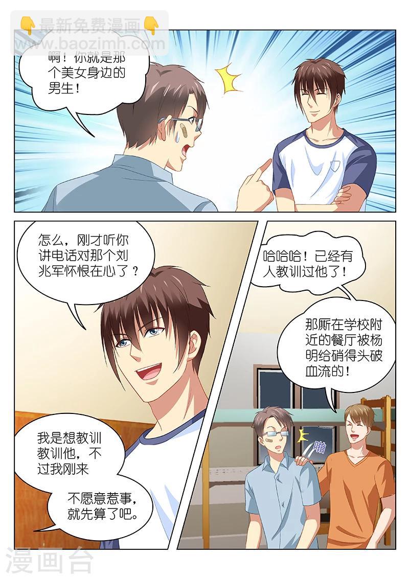 很純很美好 - 第91話 - 1