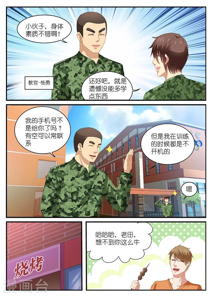 很純很美好 - 第91話 - 1