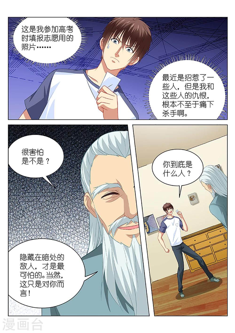 很純很美好 - 第97話 - 1