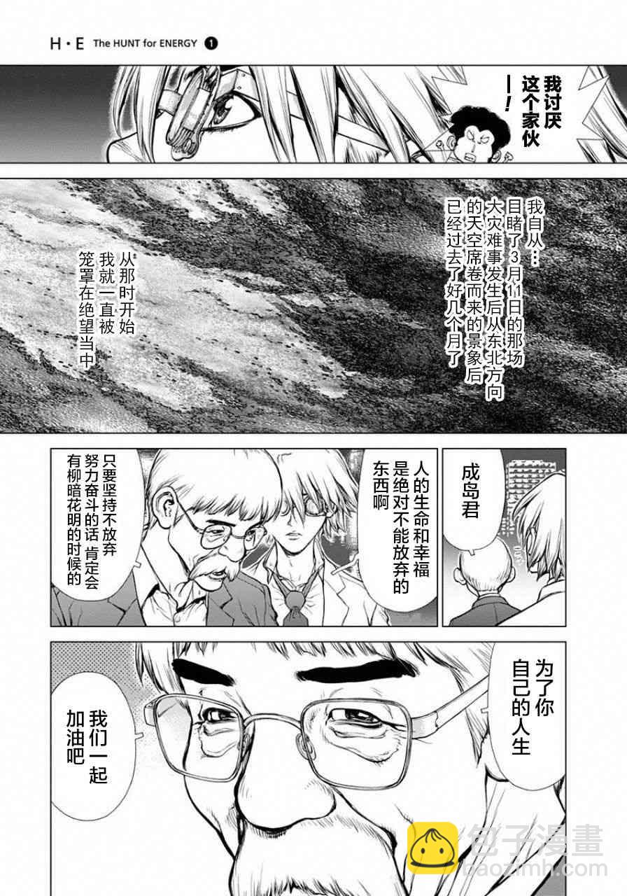 HE能源獵人 - 1話 - 4