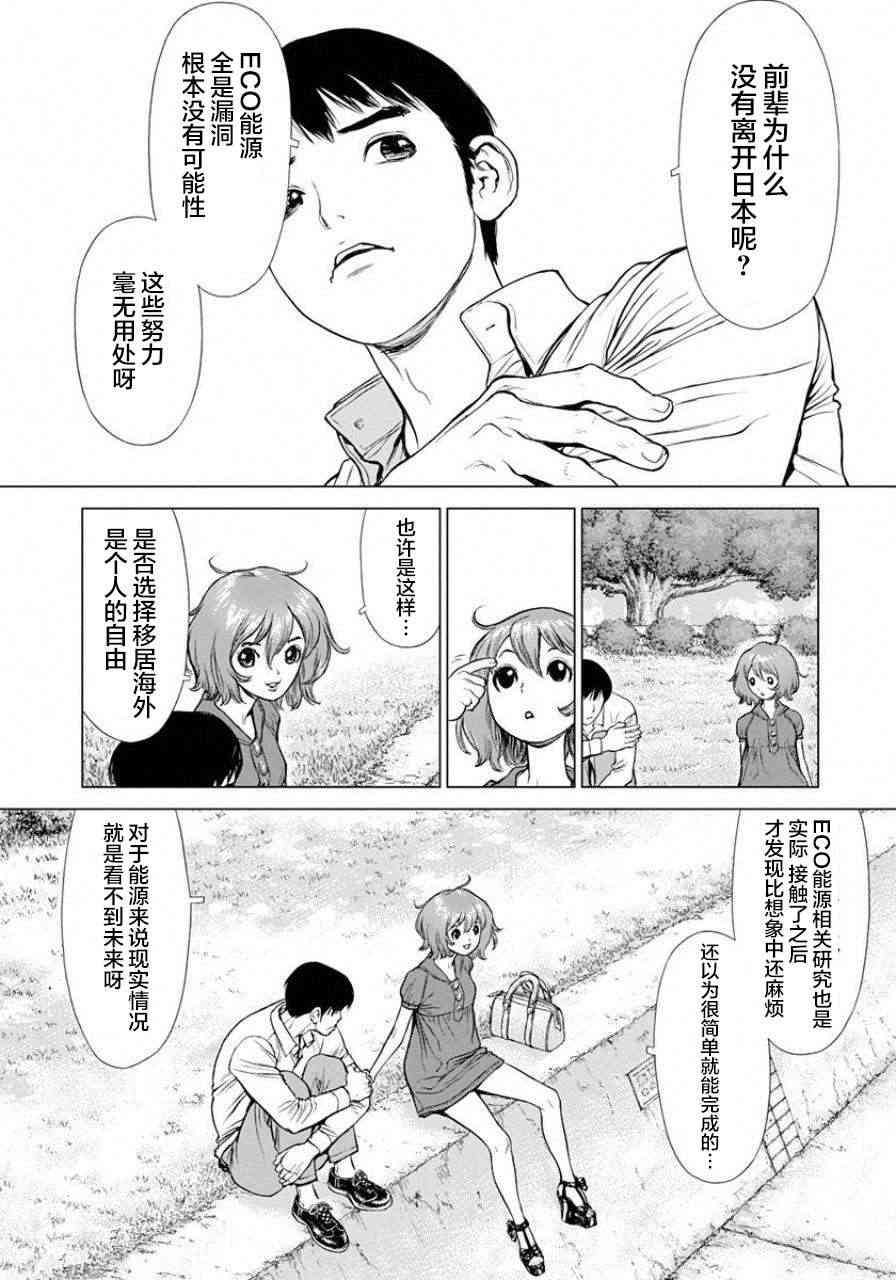 HE能源獵人 - 11話 - 6