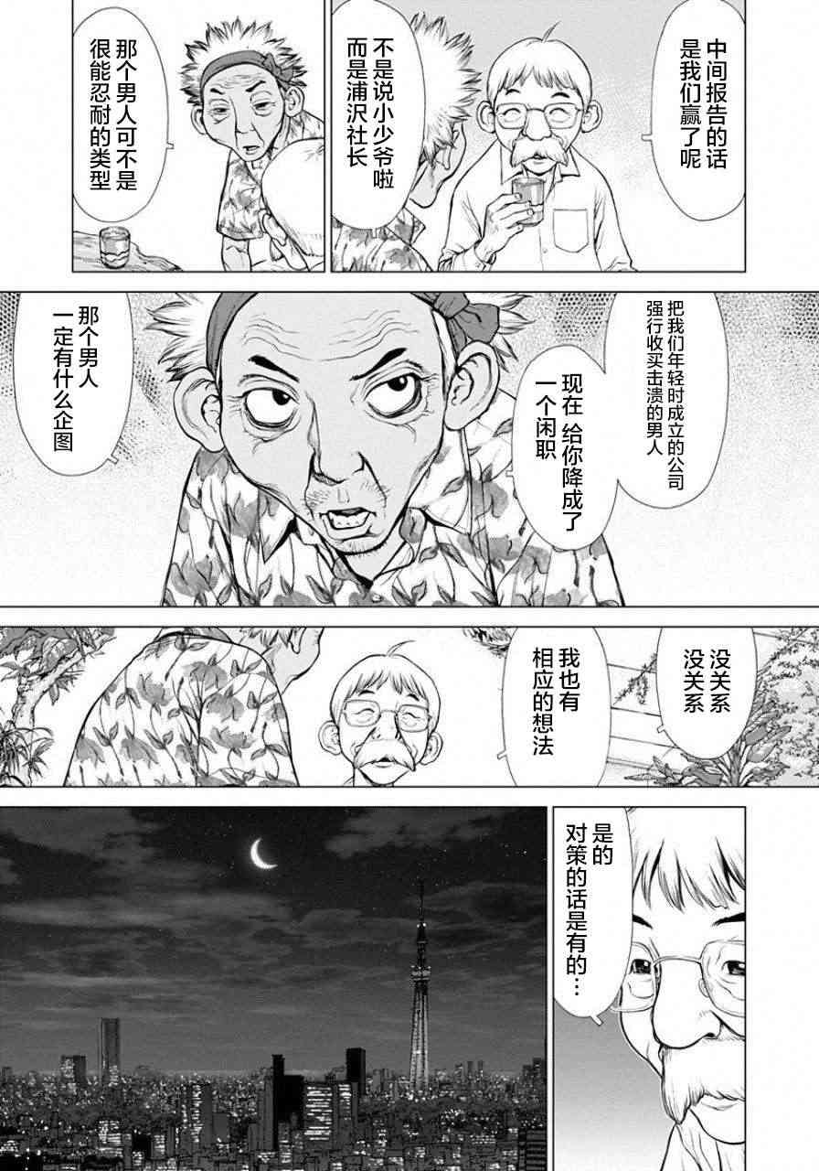 HE能源獵人 - 11話 - 3