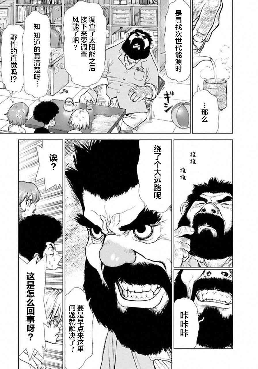 HE能源獵人 - 11話 - 3